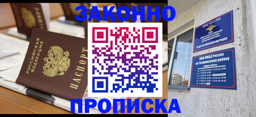 временная регистрация надежно в Новороссийске