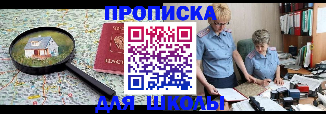 прописка законно в Новороссийске